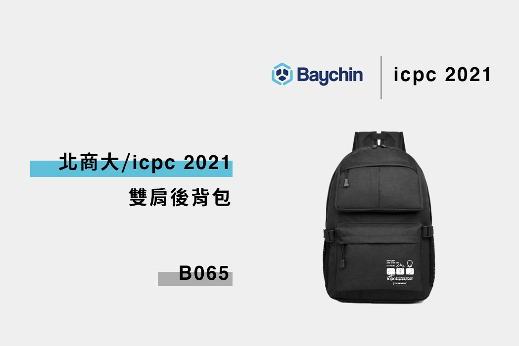 北商大/icpc2021/訂製休閒雙肩後背包