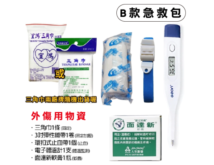 防災包內容物組合 / 地震避難包內容精選-B款急救包