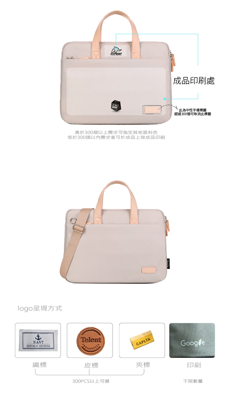 客製化韓系單肩筆電公事包印刷範圍標示