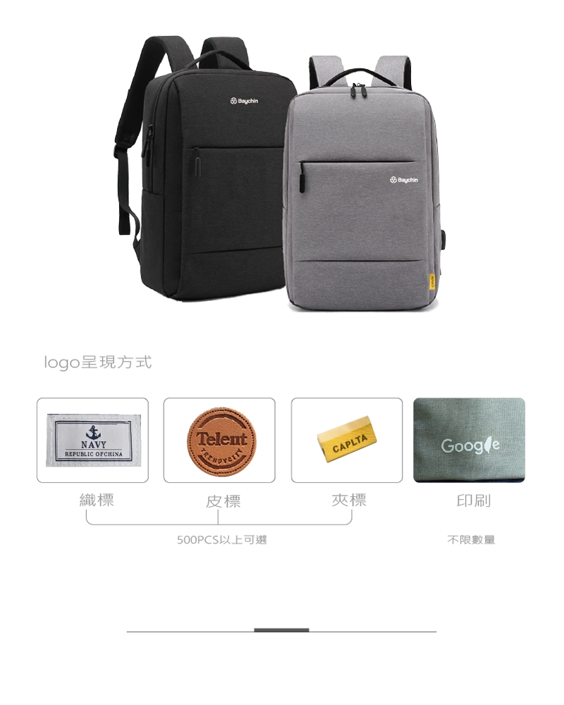 背包工廠的客製時尚雙肩筆電後背包/商務電腦包可搭配多樣的加工方式(織標、皮標、夾標、印刷等),打造各企業專屬的商務包。