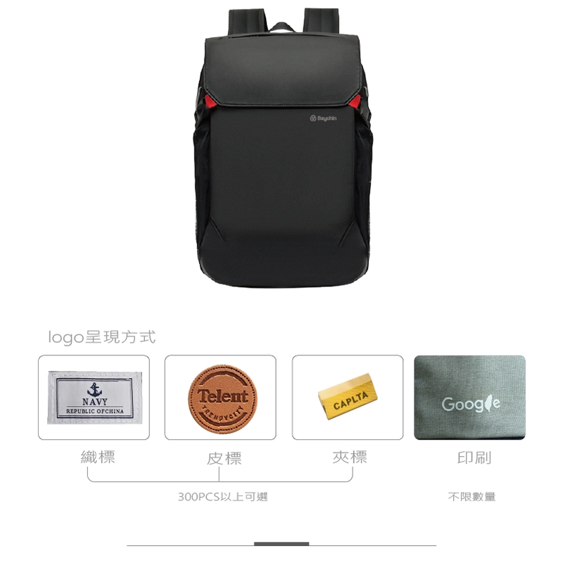 客製都會高階款筆電後背包可搭配織標、皮標、夾標或印刷等方式,呈現企業logo,打造吸引人的禮贈品或是企業商品。