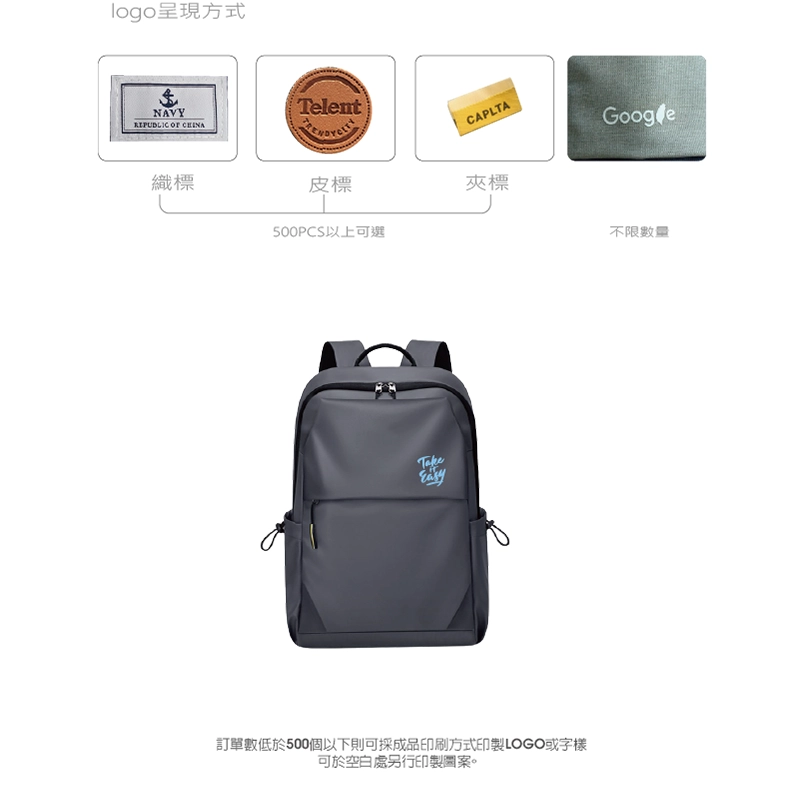 客製都會休閒後背包可配合不同的加工方式:織標、皮標、夾標、印刷,打造專屬的企業包款。
