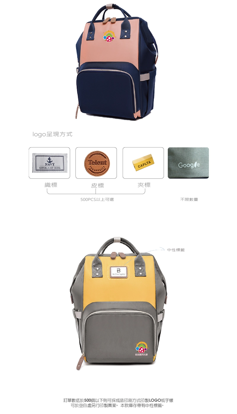倍勁企業提供客製大容量媽媽包不同的logo加工方式，織標、皮標、夾標和印刷等。