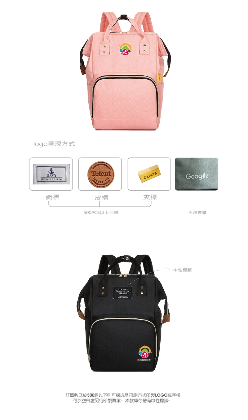 OEM代工訂做大容量媽媽包/尿布包/雙肩後背包,可選擇織標、皮標、夾標或印刷呈現企業logo,打造專屬的禮贈品。