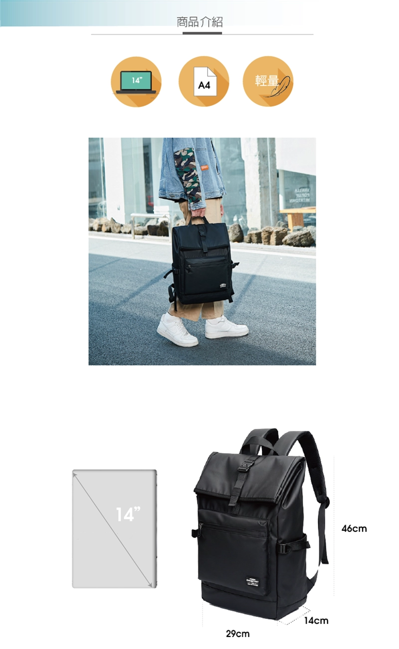 客製日系休閒雙肩後背包尺寸為46*29*14cm，可容納14吋筆電和A4大小的文件。
