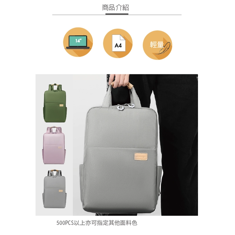 工廠訂做韓系筆電後背包可容納14吋的筆電，亦可輕鬆收納A4大小的書籍、資料等。若超過500pcs，可指定其他面料色。