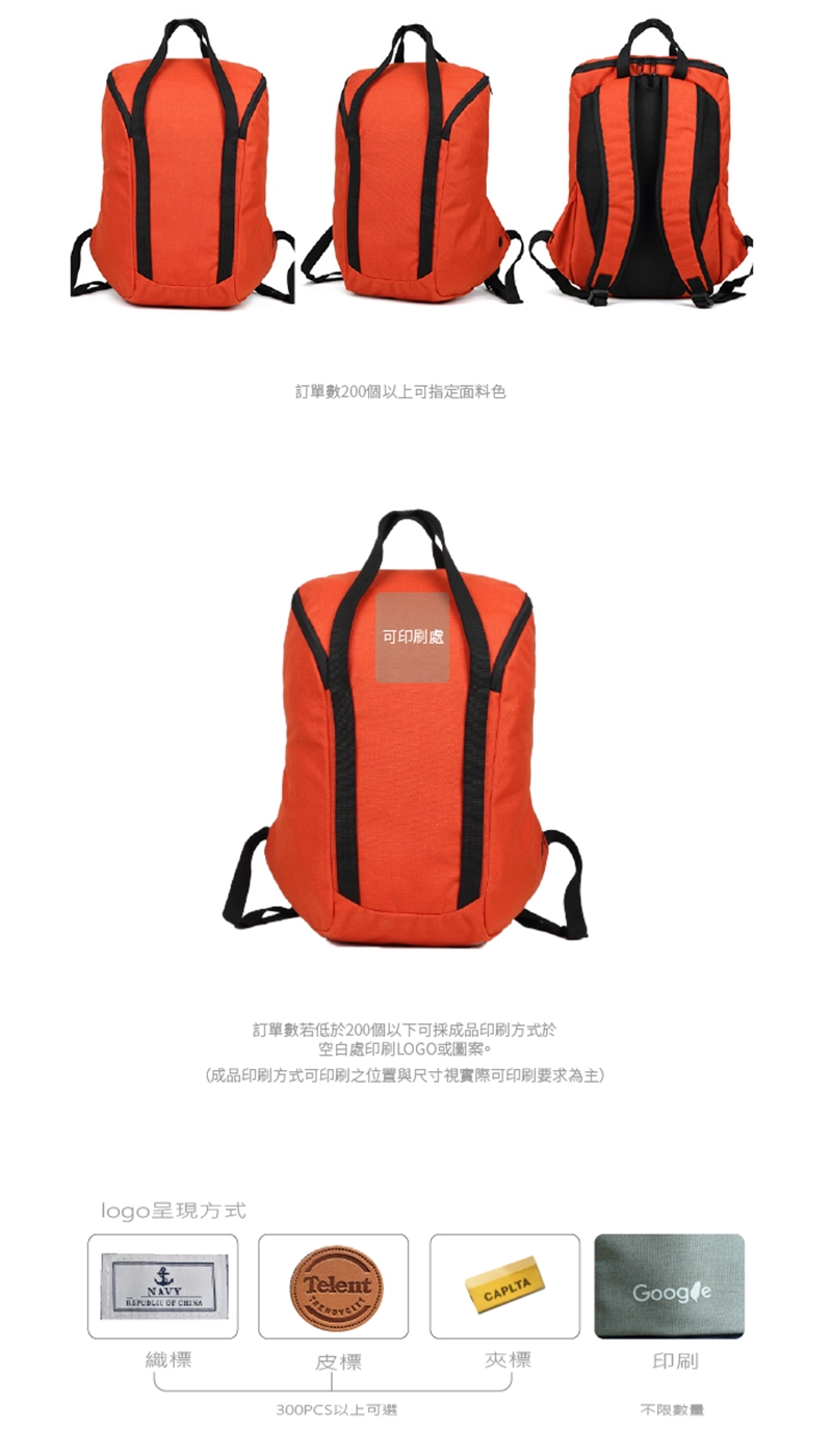 倍勁企業經典休閒雙肩筆電後背包，訂單滿200件可指定面料顏色。logo呈現可選擇織標、皮標、夾標、印刷等。印刷位置為包包正面上方的中間處。