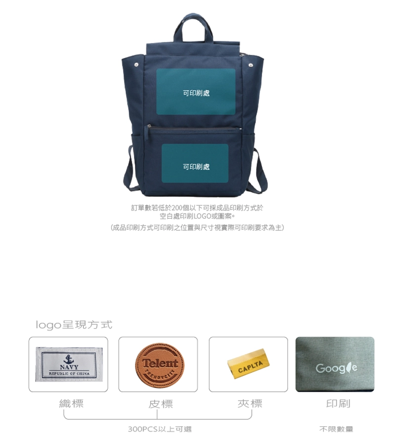 OEM代工英倫風休閒雙肩包可配合不同的加工方式,呈現企業logo或活動圖案等。依照預算及數量可挑選織標、皮標、夾標或印刷。