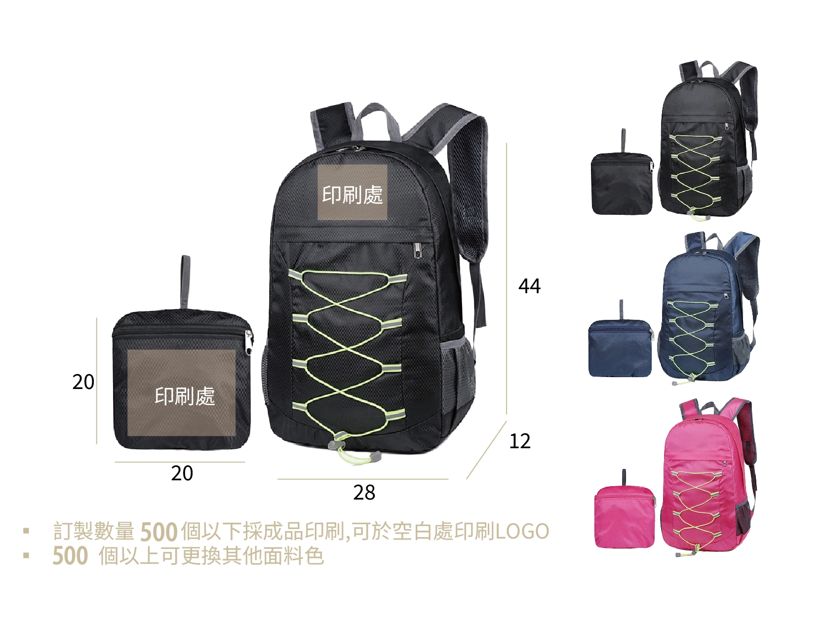 休閒摺疊收納旅行運動登山後背包尺寸標示