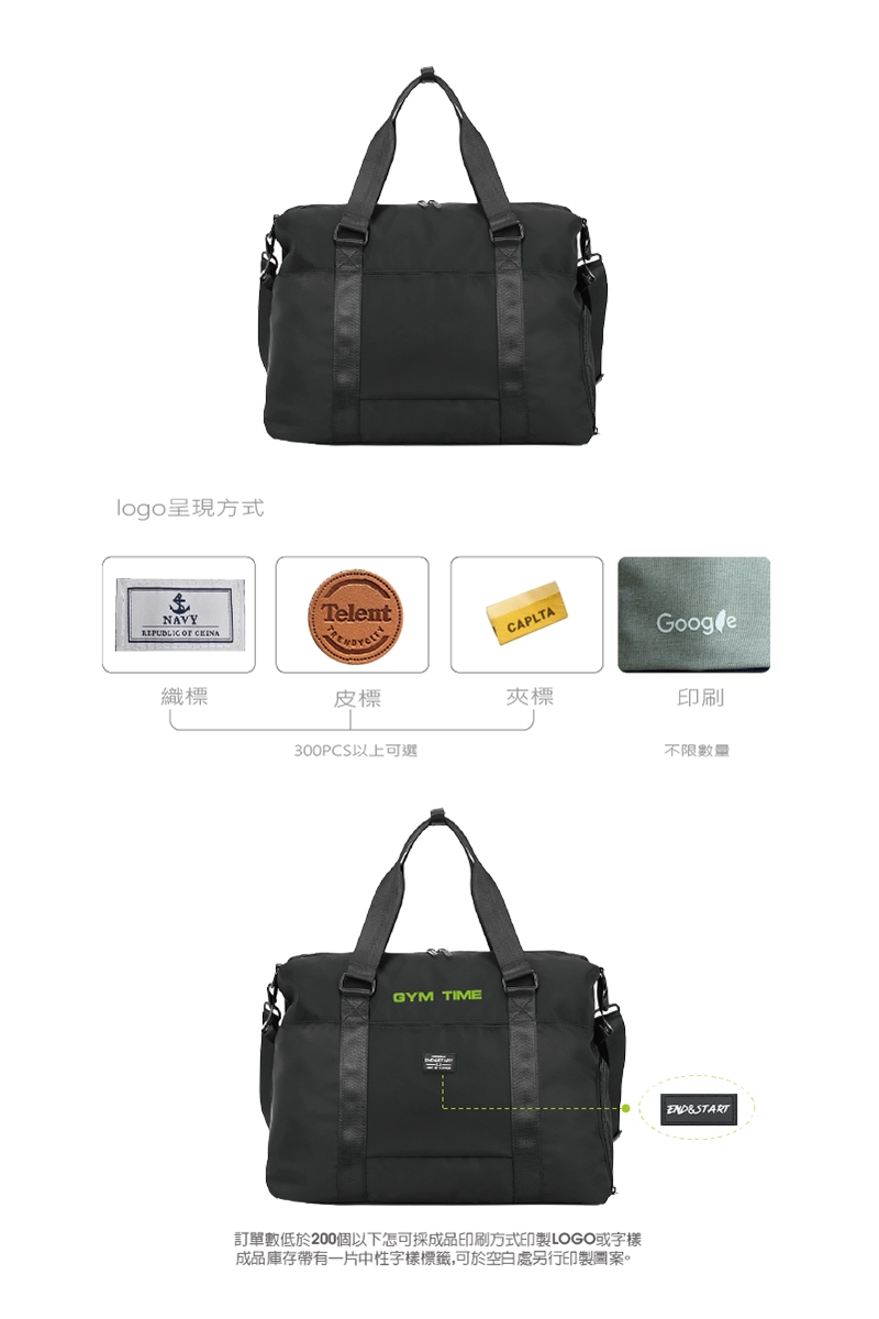訂製潮流運動提袋／健身包／旅行袋(附獨立鞋層)提供多樣化的logo加工方式：織標、皮標、夾標、印刷