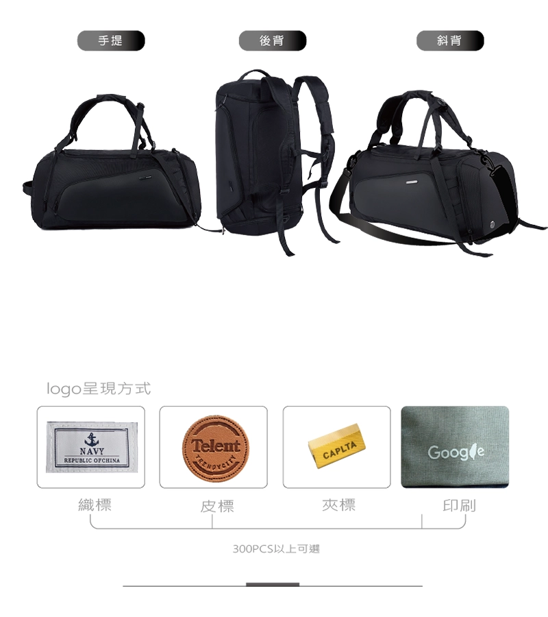 倍勁企業的日系運動三用健身包(附鞋層) 有三種用法：手提／後背／斜背；可配合預算選擇不同的logo加工方式：織標、夾標、皮標、印刷。