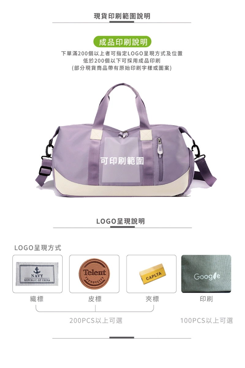 代工潮流時尚健身包/旅行袋/運動提袋-印刷位置標示及說明