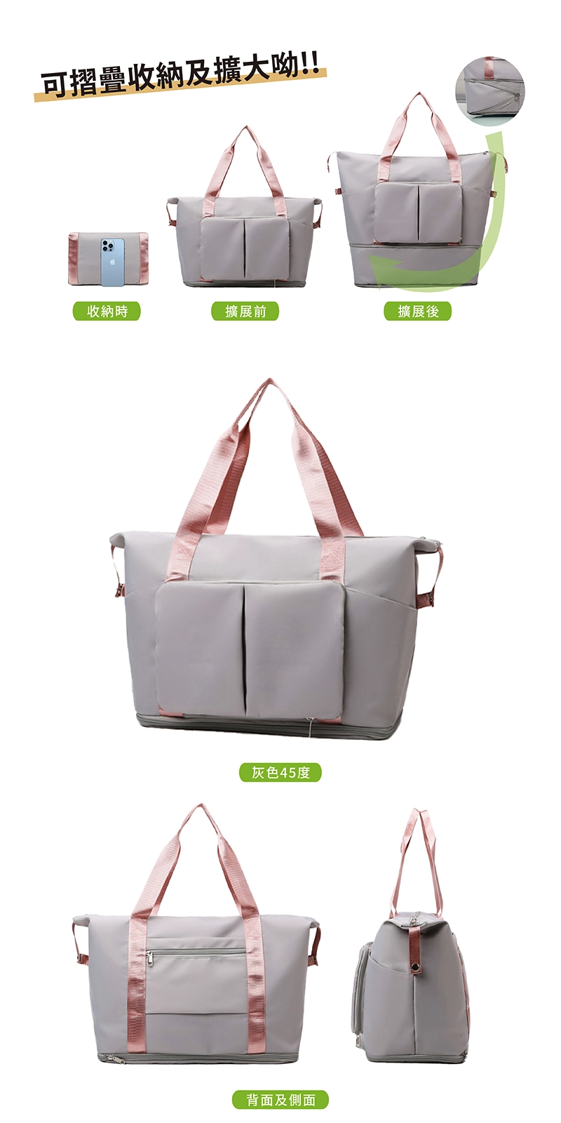 客製化簡約可擴充運動提袋/旅行袋-收納時、展開後、擴大空間後的對照與各角度一覽