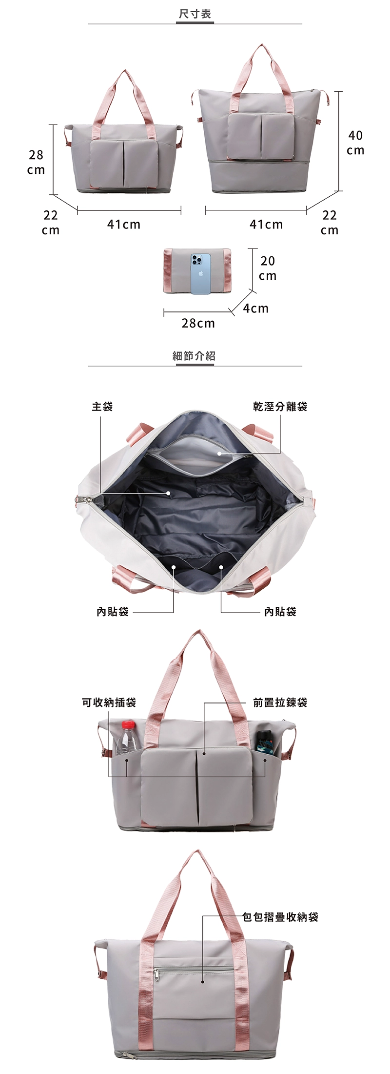 客製化簡約可擴充運動提袋/旅行袋尺寸標示:(收納時)28*4*20cm、(展開後)41*22*28cm、(擴大後)42*22*40cm;下方展示包包的結構解析照