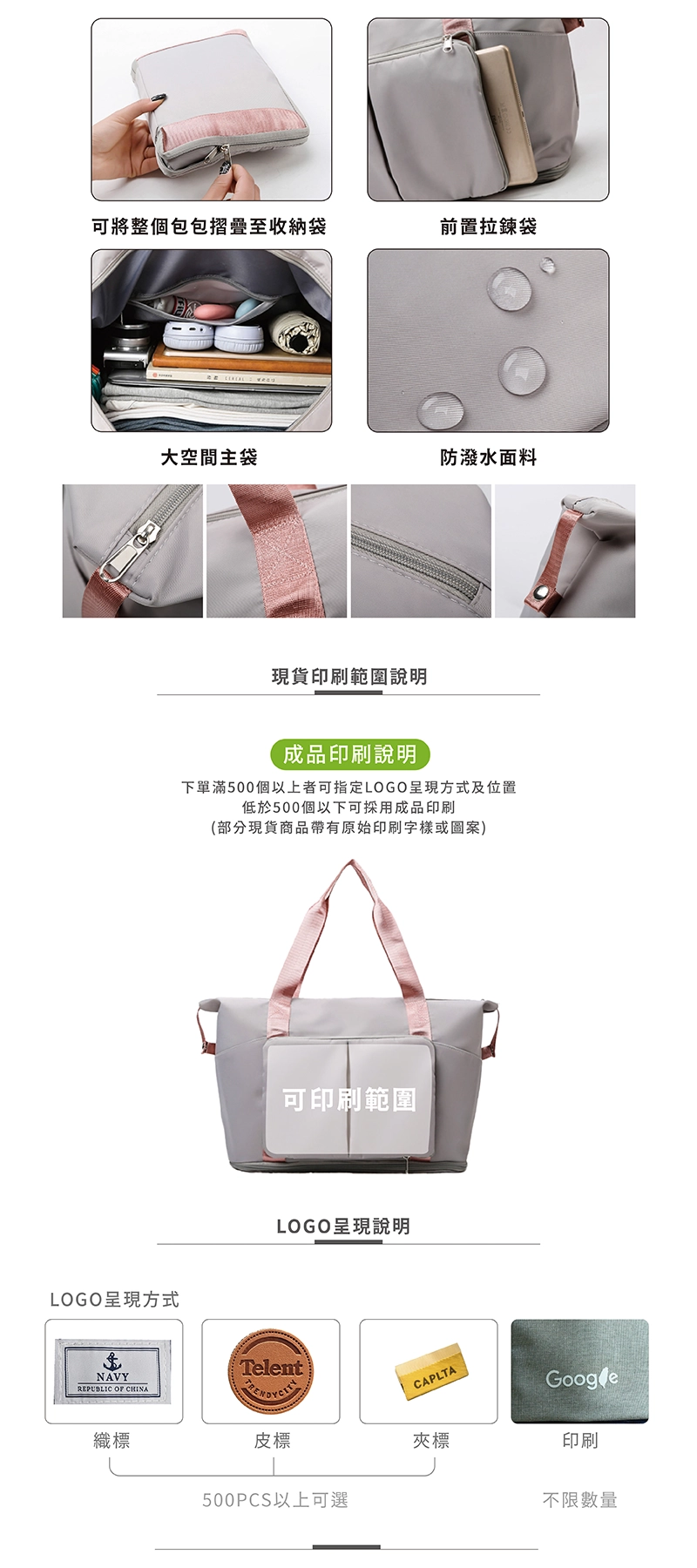 客製化簡約可擴充運動提袋/旅行袋細節照,現貨印刷範圍說明,500PCS以上可選擇織標、皮標、夾標呈現企業logo,印刷的話則不限數量。