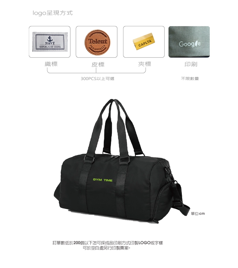 簡約運動提袋(獨立鞋袋) 旅行袋/健身包可搭配不同的加工方式,增加企業logo,打造專屬你們的產品。