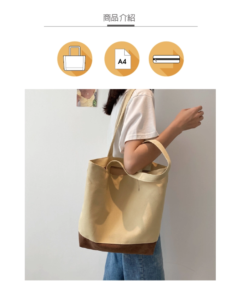 客製化日系拼接帆布袋-可容納A4大小的文件。