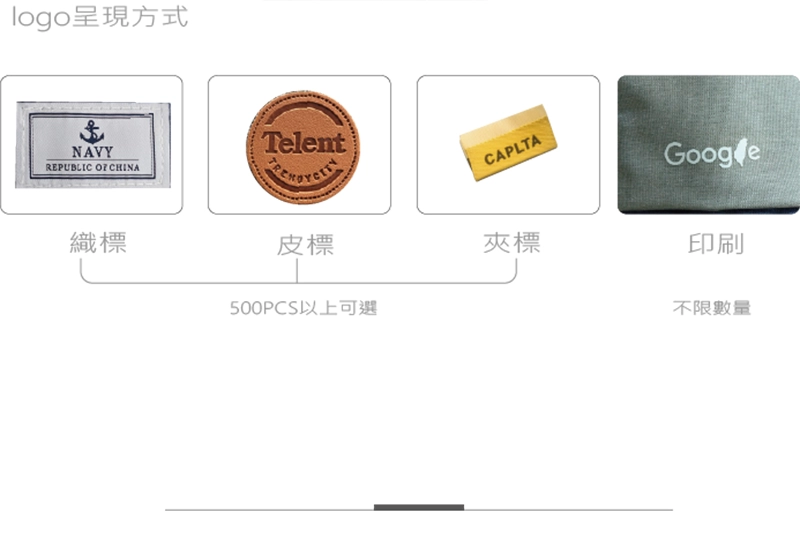 倍勁企業提供不同的加工方式,能在背包上選擇用皮標、織標、夾標或印刷來呈現企業logo。