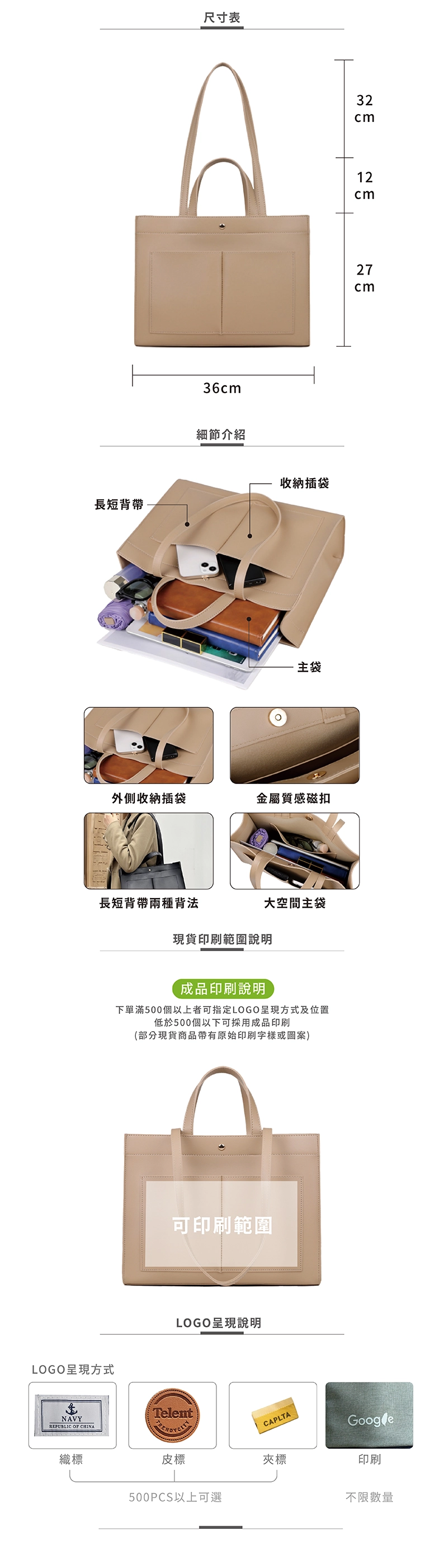 簡約雙用托特包-尺寸標是與細節介紹
