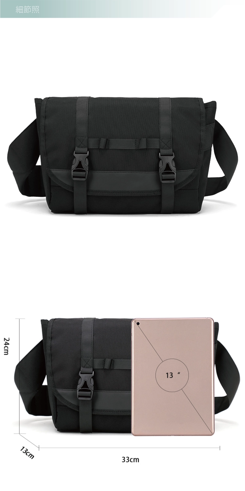 客製潮流郵差包尺寸標示：33*13*24c。