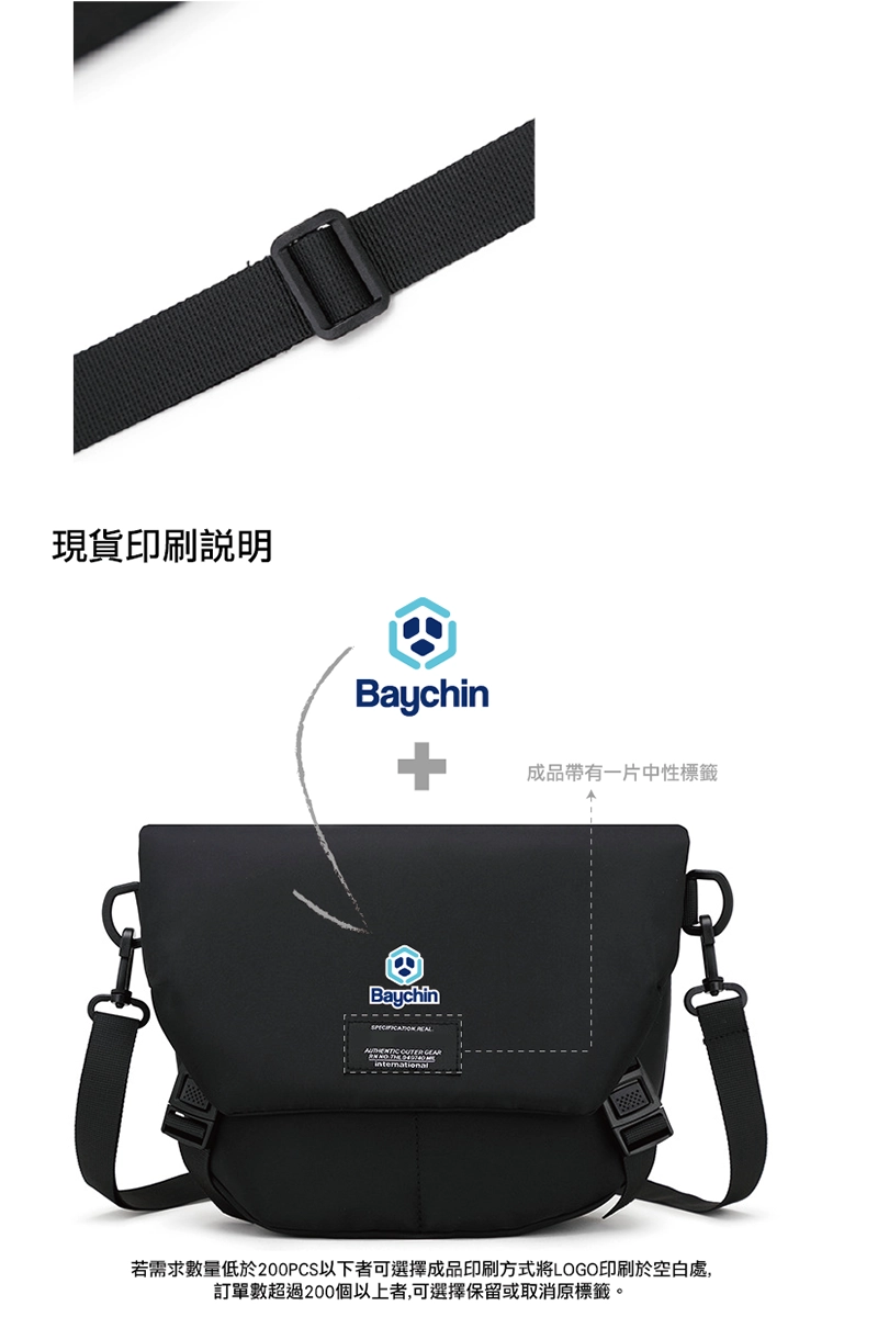 倍勁企業現貨印刷說明頁面。上方為黑色肩帶調節扣特寫;中段展示Baychin品牌LOGO印刷於包身翻蓋的效果,並標註成品附有一片中性標籤;下方文字說明客製印刷數量規則(200個以下可選擇印刷LOGO,200個以上可選擇保留或取消原標籤)。