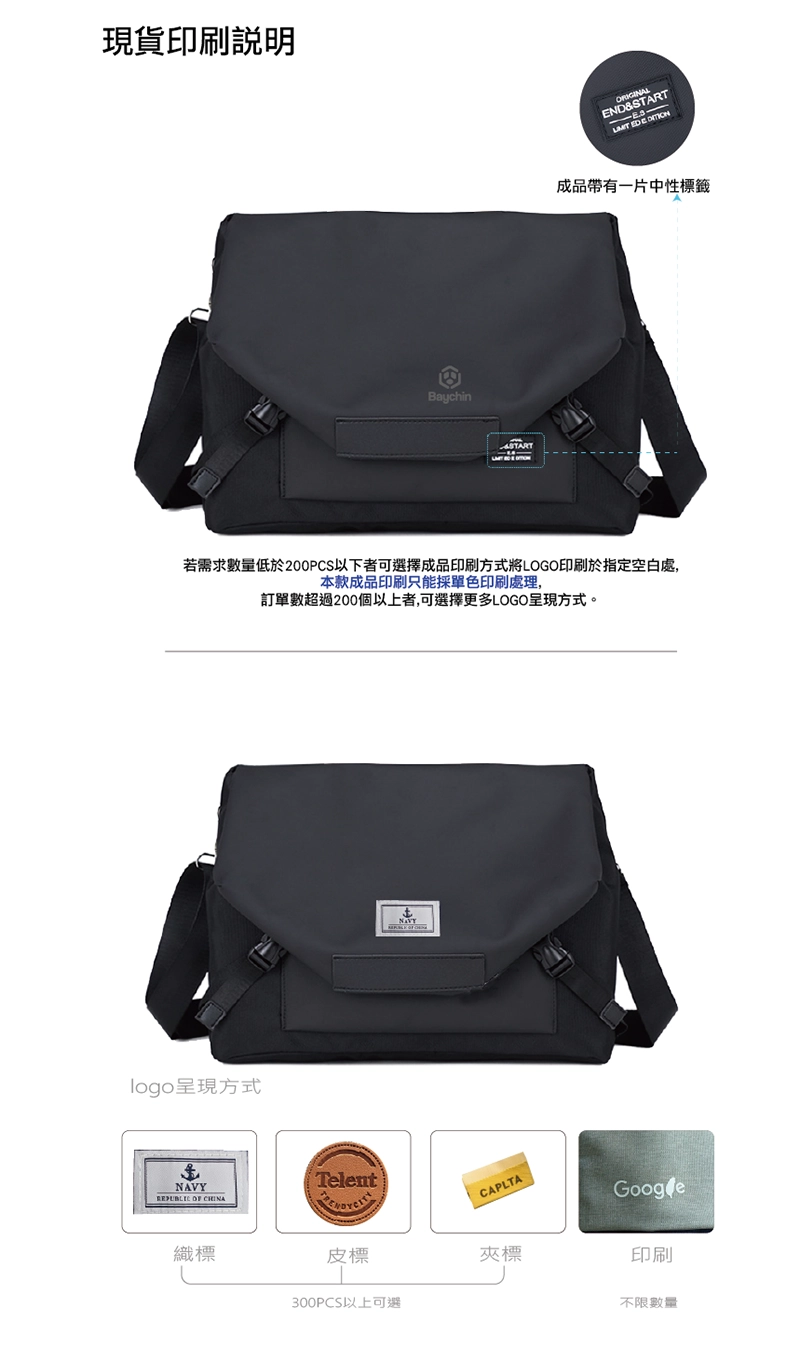 都會休閒郵差包（F071）有不同的logo加工方式，依照需求與預算可挑選織標、皮標、夾標或印刷