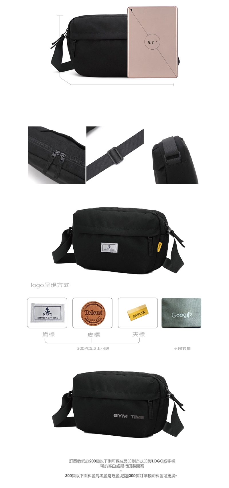 客製化說明圖，展示可容納9.7吋平板的尺寸對比、拉鍊與背帶細節特寫，以及織標、皮標、夾標三種logo加工方式示意與印刷logo範例。
