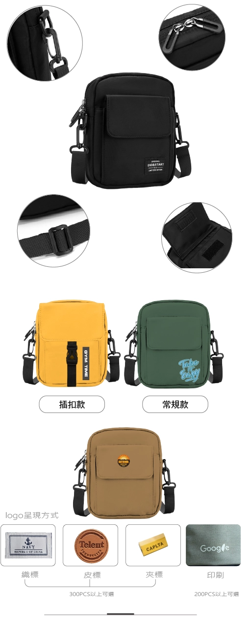 時尚立體版型展示工廠客製日系潮流隨行小包側背包斜背包F090企業禮贈品包袋訂製/扣具/拉鍊頭/前袋魔鬼氈