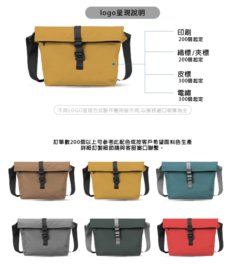 客製雅痞折口側背包/郵差包/斜背包-訂單達300以上可選擇織標/夾標、皮標、電繡方式呈現企業logo;布料多色可選擇