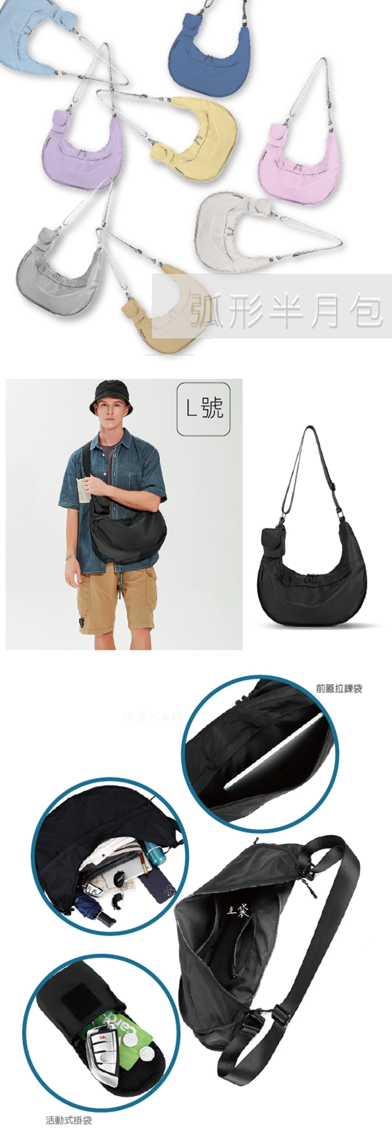 客製化潮流半月包/斜背包/肩背包-模特兒實際背負照,結構介紹
