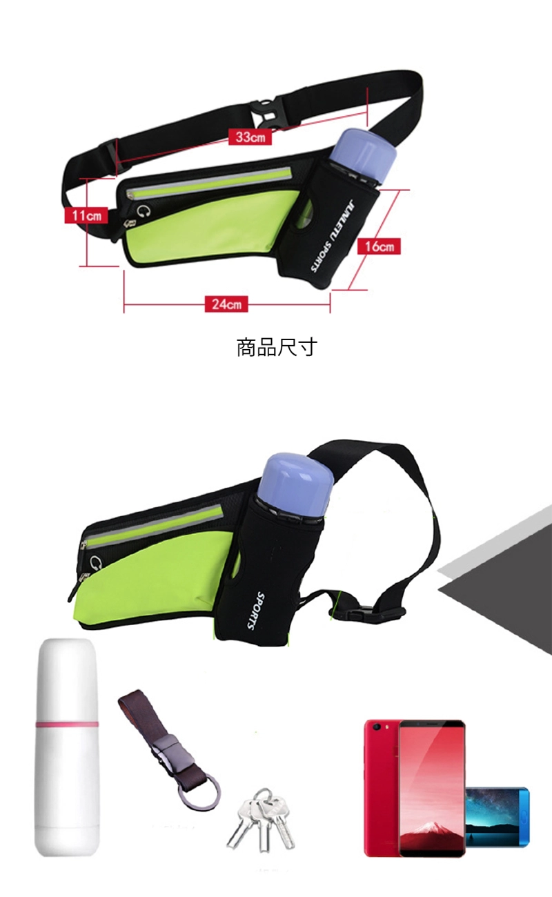 工廠訂製運動水壺袋腰包尺寸:下寬24cm,上寬33cm,短邊高11cm,長邊高16cm。可容納水壺、手機、鑰匙等隨身物品。