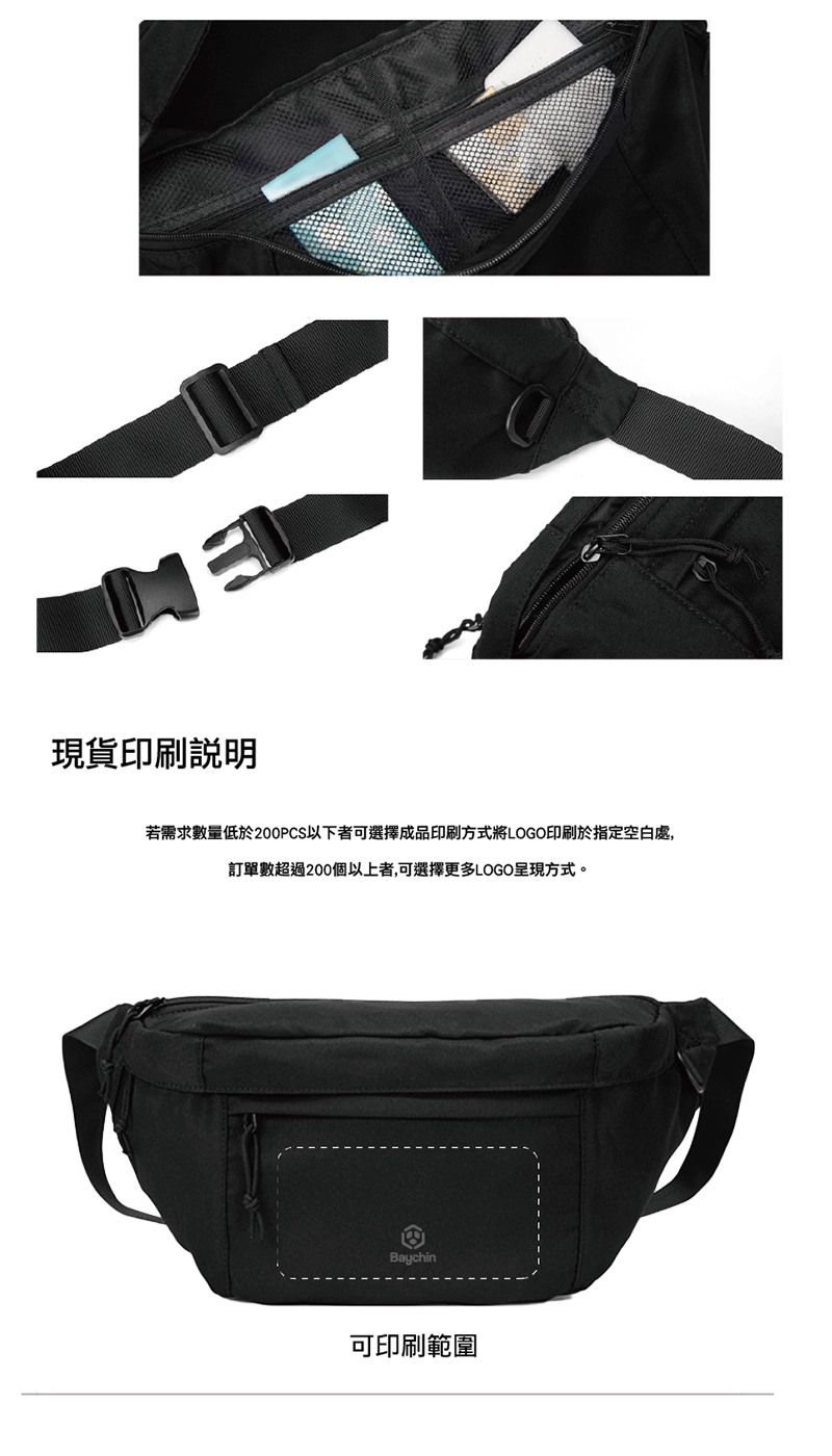 客製化時尚大容量單肩胸包-可加工之範圍