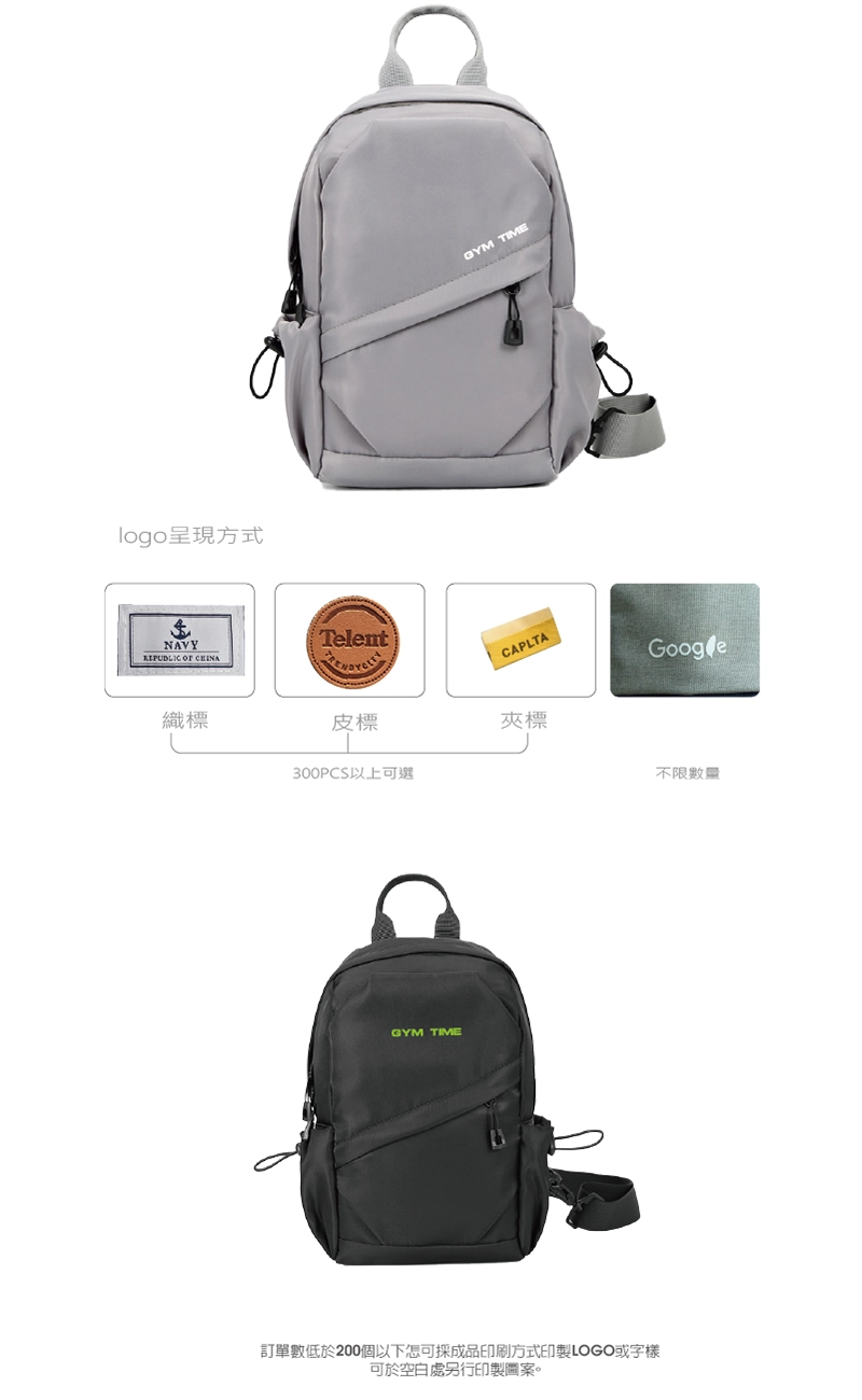 背包工廠代工休閒輕量單肩胸包／側背包，logo可加工的方式
