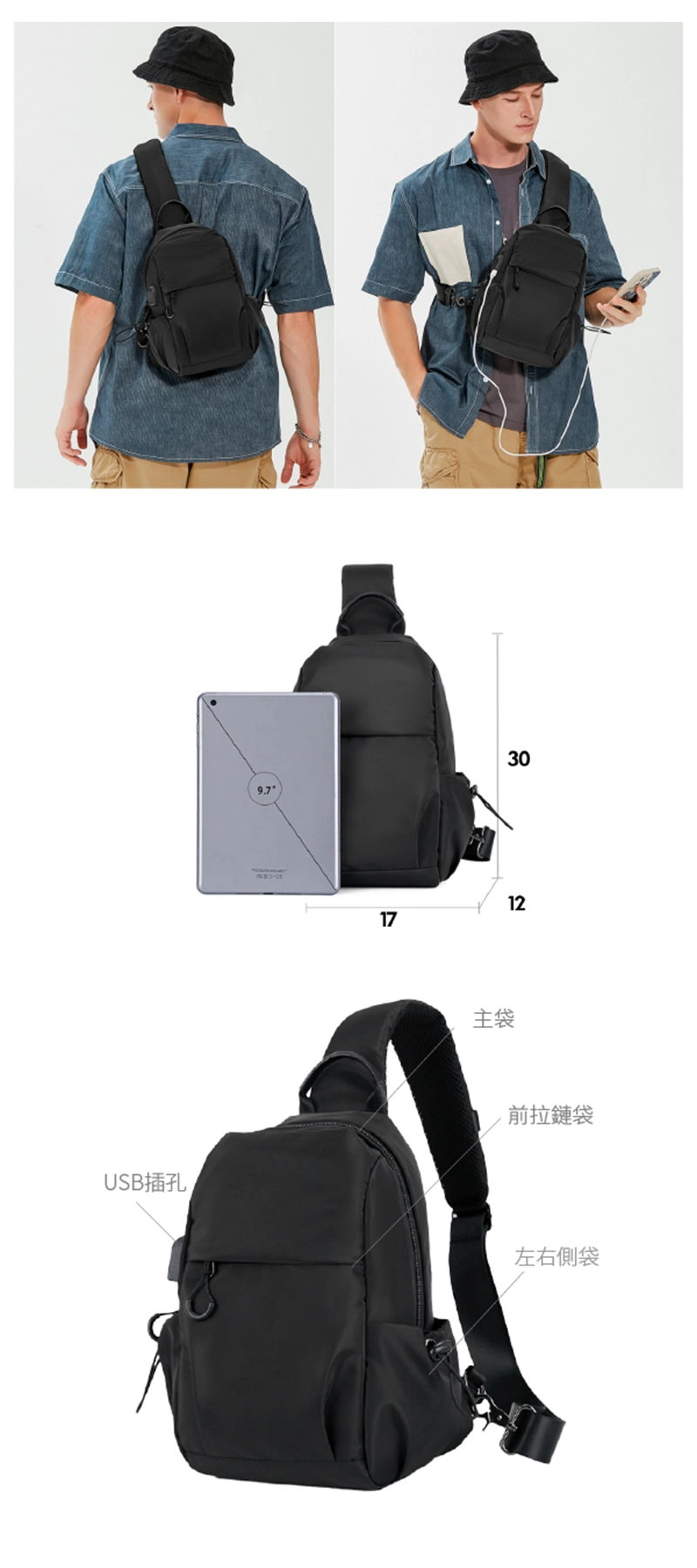 時尚大容量單肩胸包尺寸標示:17*12*30cm;結構分析照