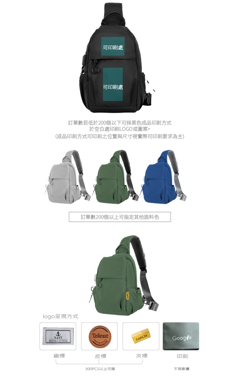 訂製時尚大容量單肩胸包-可印刷範圍標示及logo製作說明