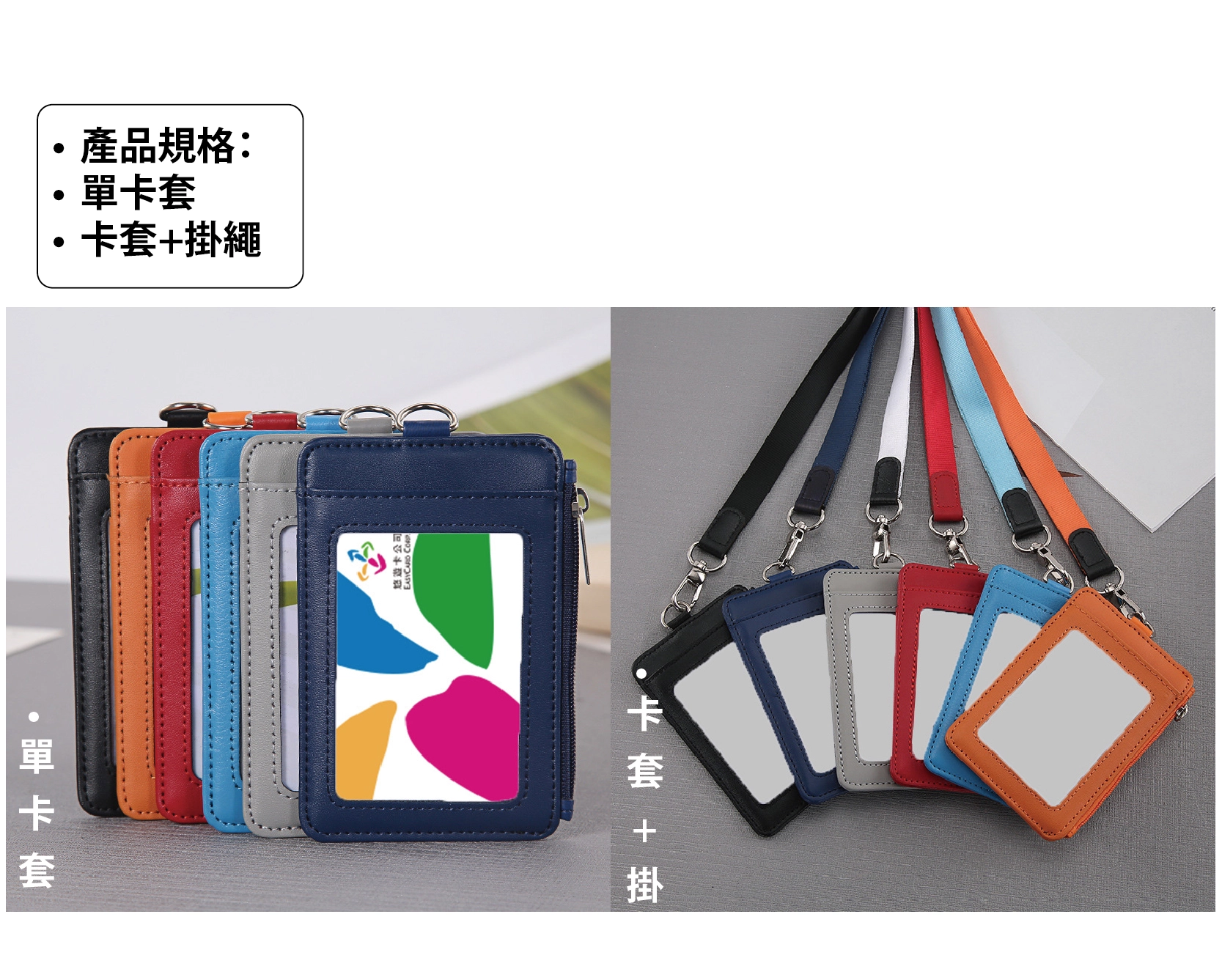 簡約卡套零錢包-可選擇純卡套,也可選擇搭配掛繩