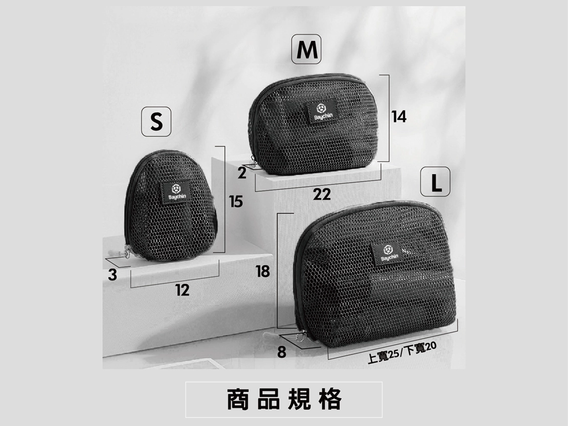 客製日雜風網布收納包各尺寸：L-18*25*8cm／M-14*22*2cm／S-12*15*3cm
