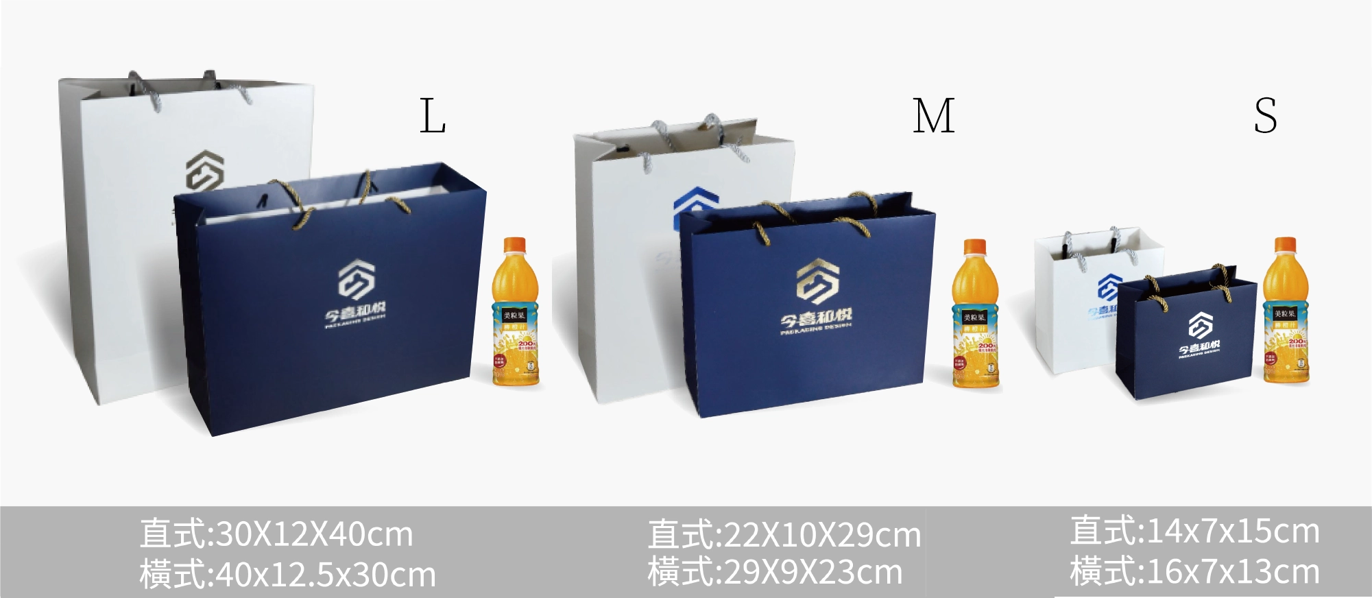 倍勁企業客製化禮品袋大(L)中(M)小(S)尺寸一覽