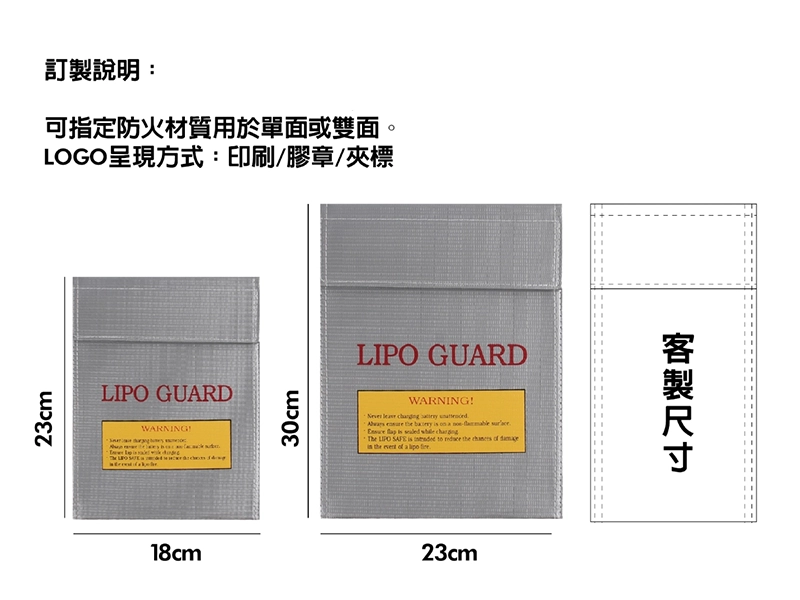 訂製信封式行動電源阻燃防火收納袋,大尺寸為30*23cm,小尺寸為23*18cm,也可以與業務人員洽談客製尺寸。