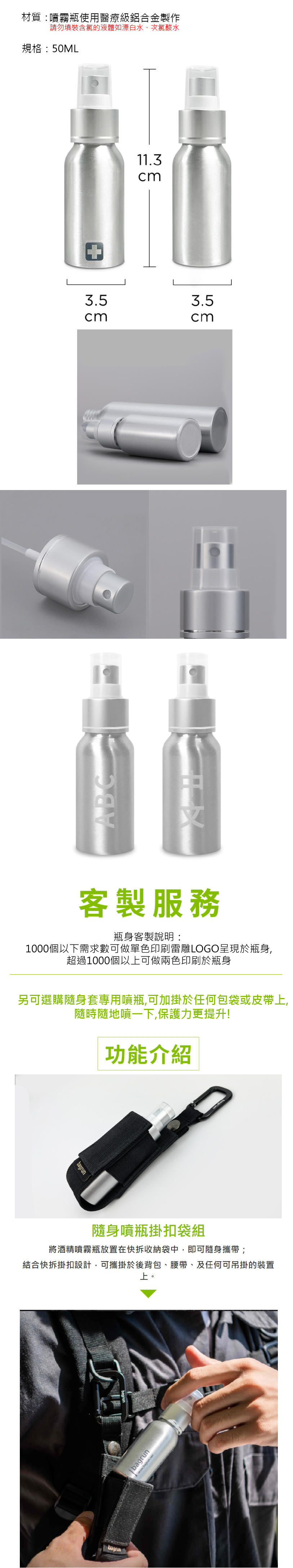 客製化酒精香水液體金屬噴罐產品說明