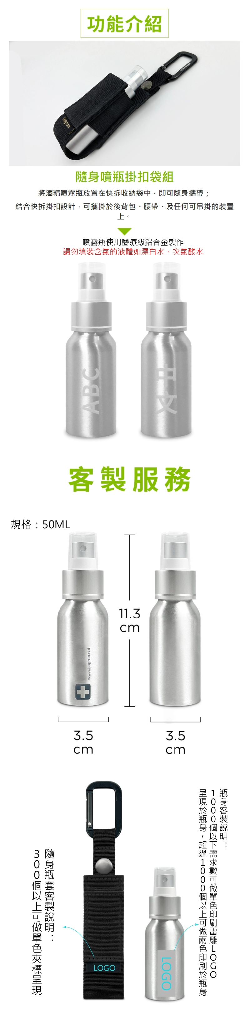 隨身酒精噴罐套組主圖訂製防疫隨身酒精噴罐套組Z042B台灣專業包包代工廠