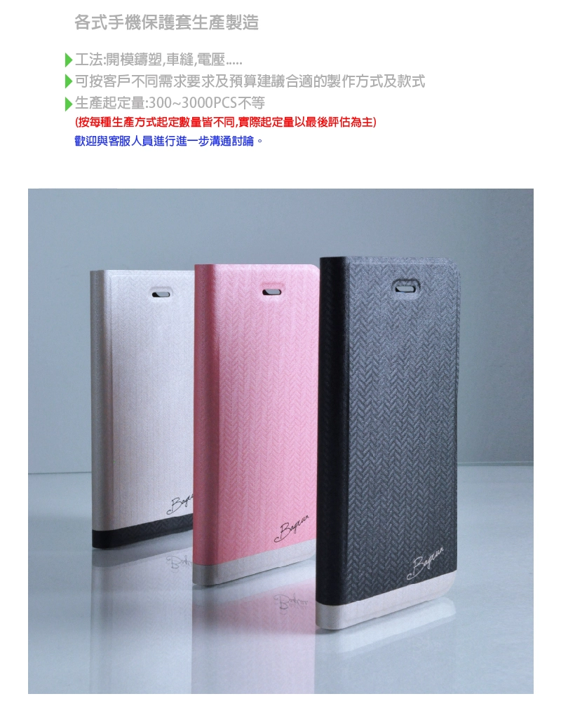 訂製手機保護套皮套-可按不同需求與預算,提供適合的製作方式和款式