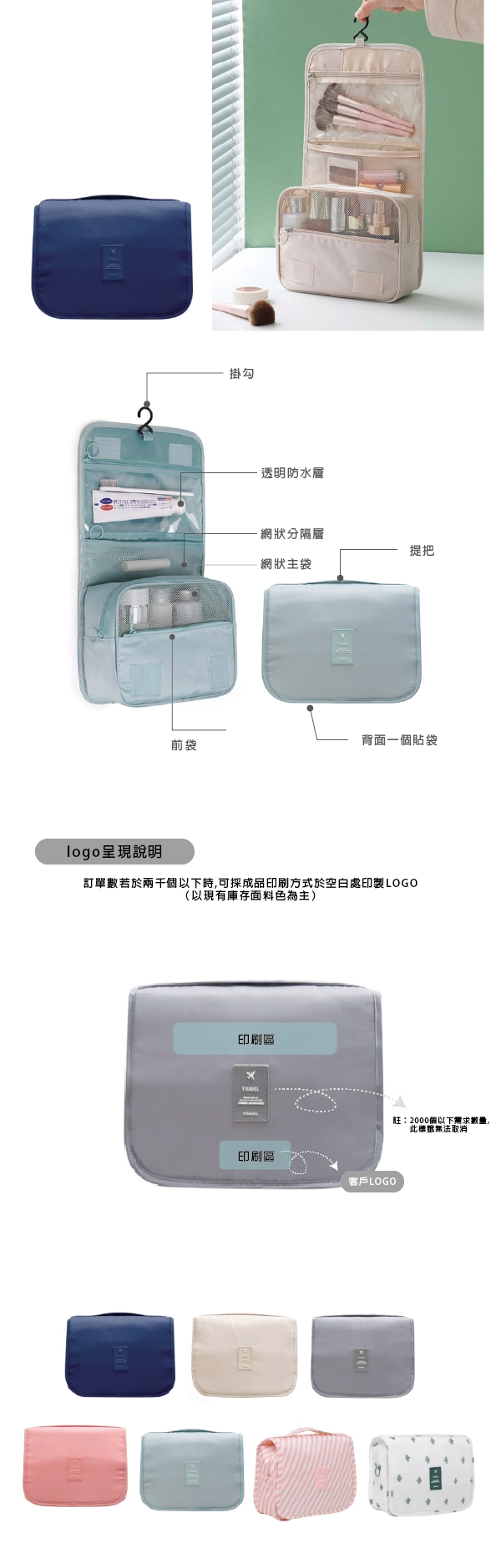 可掛式收納版型展示客製韓式收納刷具包化妝包盥洗包Z065企業禮贈品包袋訂製/內容量