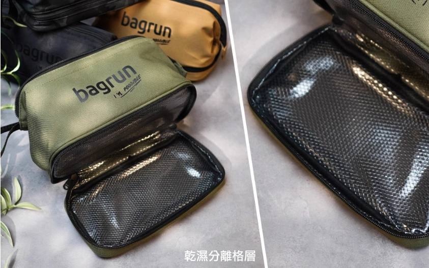 簡約盥洗包(綠)乾溼分離層