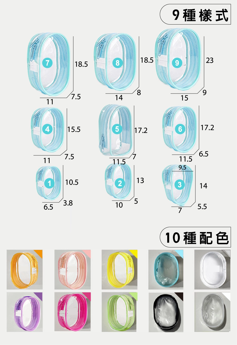 娃娃收納包/痛包有9種尺寸以及10種顏色