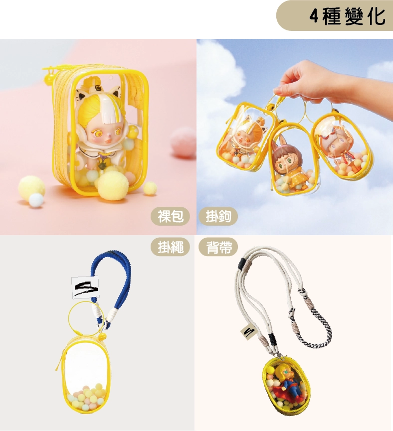 晒娃包/收納包/痛包4種變化：裸包、掛勾、掛繩、背帶