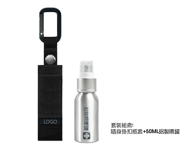 訂製防疫隨身酒精噴罐套組