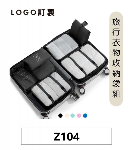 工廠訂製旅行旅行套組分格袋收納袋收納包八件組
