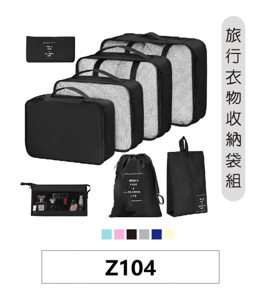 工廠訂製旅行旅行套組分格袋收納袋收納包八件組