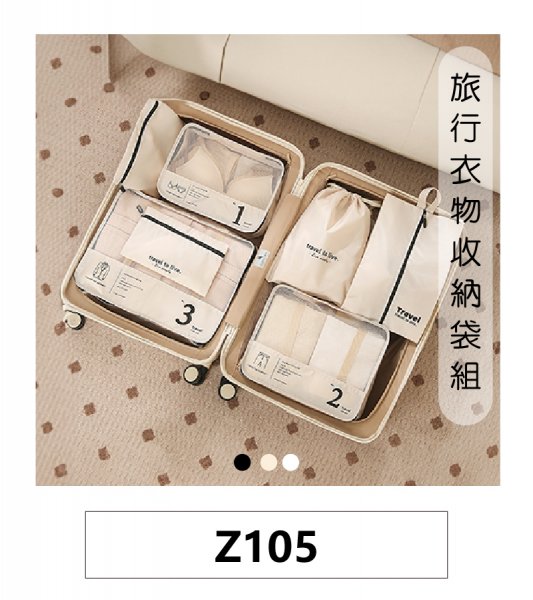 訂製日系分裝袋旅行套組分格袋收納袋收納包七件組